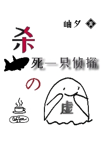 [综漫]杀死一只侦探的虚